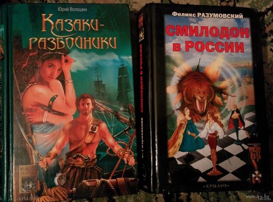 Казаки разбойники.Юрий Волошин