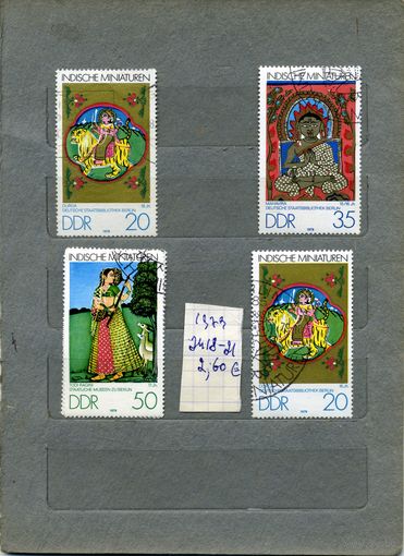 ГДР.   ЖИВОПИСЬ, ИНДИЙСКИЕ МИНИАТЮРЫ 4м   1979 серия 4м (на "СКАНЕ" справочно приведены номера и цены по Michel)