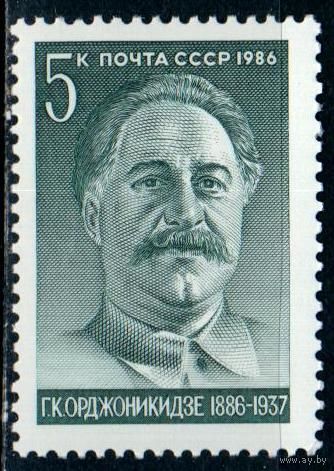 Марки СССР 1986 год .5775.   Г. Орджоникидзе  серия из 1 марки