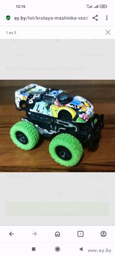 Крутая машинка-вездеход!