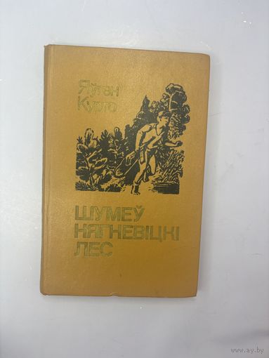 Шумеу нягневицки лес