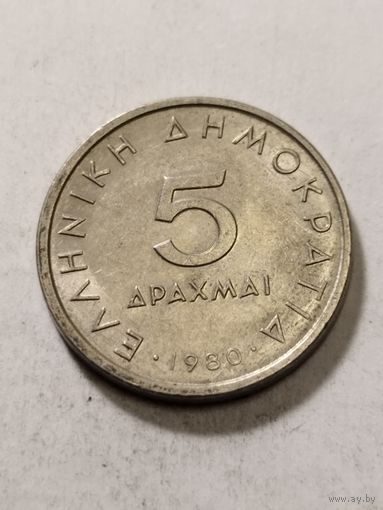 Греция 5 драхм 1980