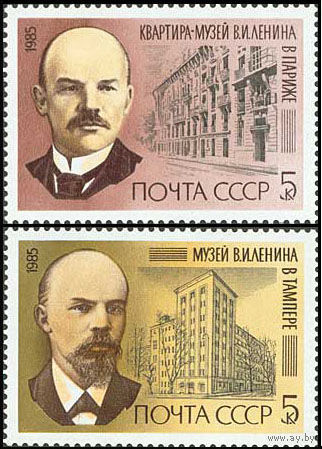 1985 СССР. 115 летие со дня рождения В.Ленина. Квартира музей. Полная серия