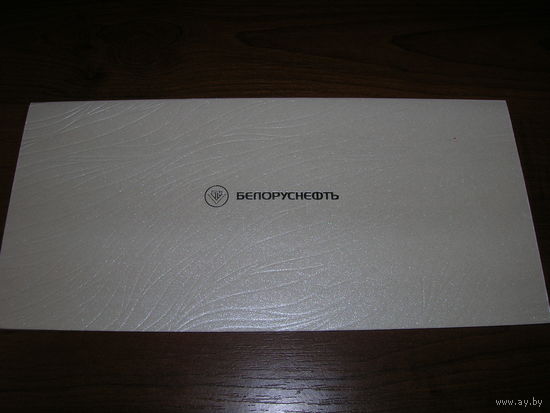 Беларуснефть Подпись генерального директора Двойная