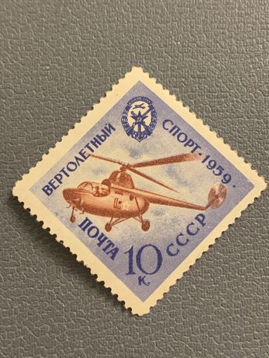 СССР 1959. Вертолётный спорт