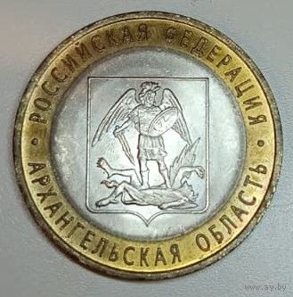Россия, 10 рублей, Архангельская область, 2007 год