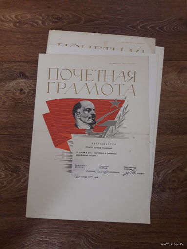 Почетная грамота СССР (Мосты районо,, Могилев библиотечный техникум.Облисполкомуправление культурой,Химволокно)