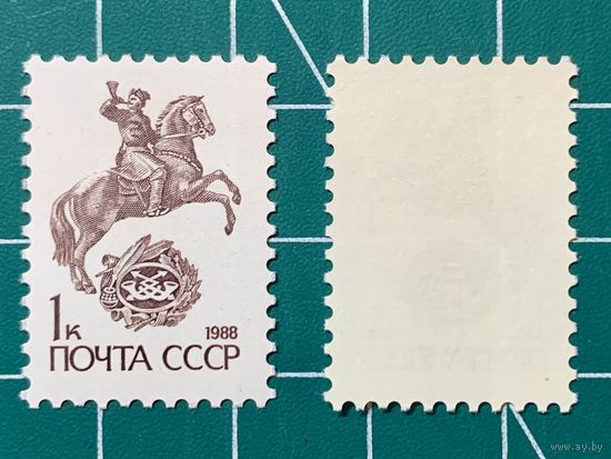 СССР 1988 "Стандартный выпуск". (мелованная бумага, металлография) 436