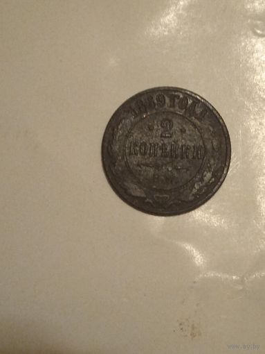2 копейки 1869