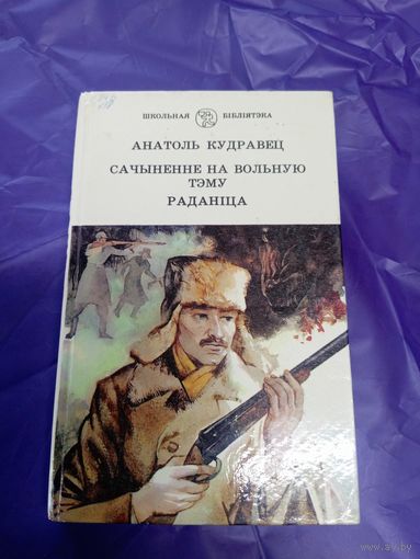 А.Кудравец"Сачыненне на вольную тэму-Раданіца"\1