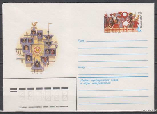 СССР. 1981. 04.29.Театр кукол. ХМК ОМ (С)