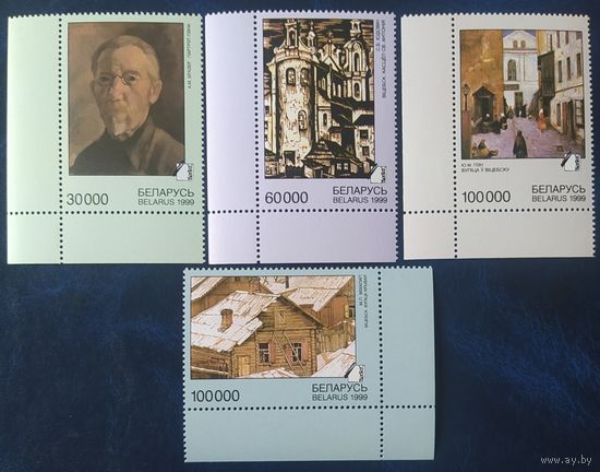 Беларусь 1999 живопись витебская школа.