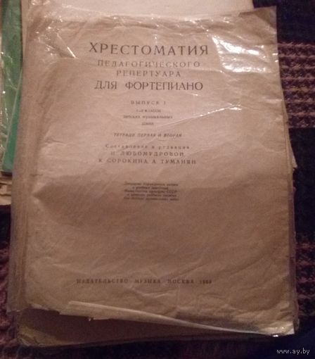 Хрестоматия педагогического репертуара для фортепиано,1-2 класс.