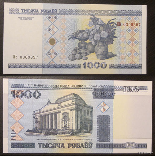 1000 рублей 2000 серия НВ UNC