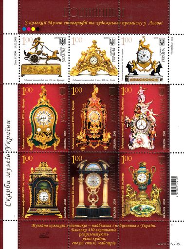 Украина 2008 Коллекция Часы лист 9 марок MNH