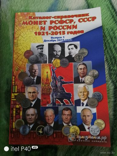 Каталог монет СССР и России