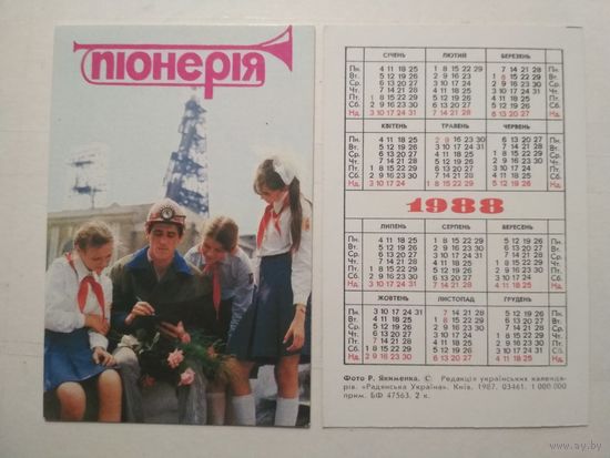 Карманный календарик. Журнал Пионерия. 1988 год