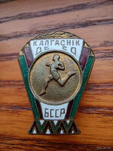 ДСО "Калгасник" БССР