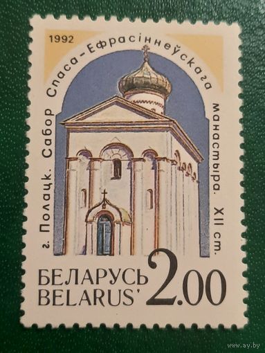 Беларусь 1992. Полоцк. Собор Спасо-Евфрасиневского монастыря XII