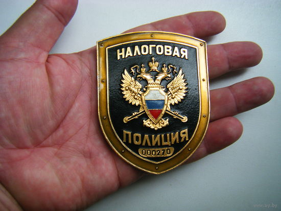 Номерной знак. НАЛОГАВАЯ ПОЛИЦИЯ.