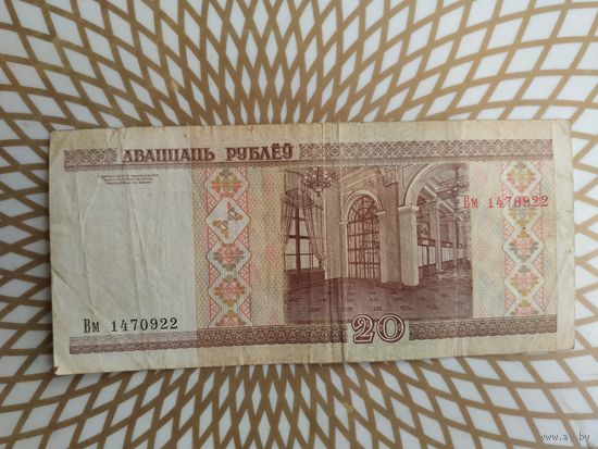 20  рублей  Вм 1470922.