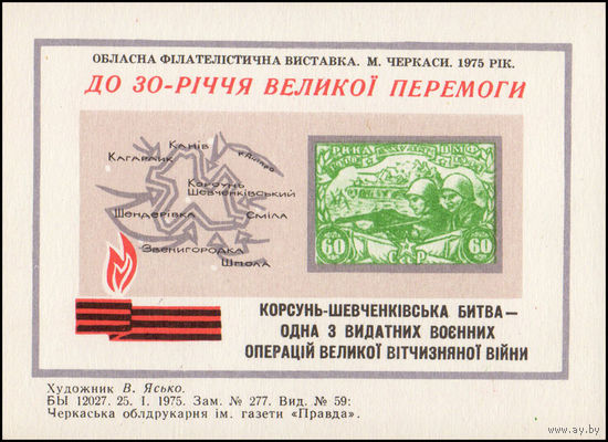 Сувенирный листок 1975 год
