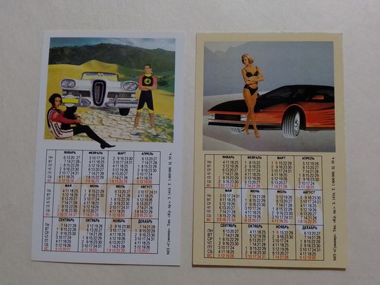 Карманный календарик. Автомобиль.1992 год