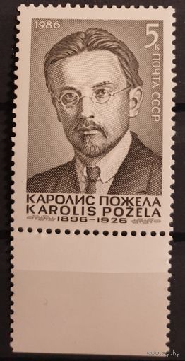 1986 90-летие со дня рождения Каролиса Пожелы СССР
