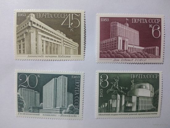 СССР 1983 АРХИТЕКТУРА