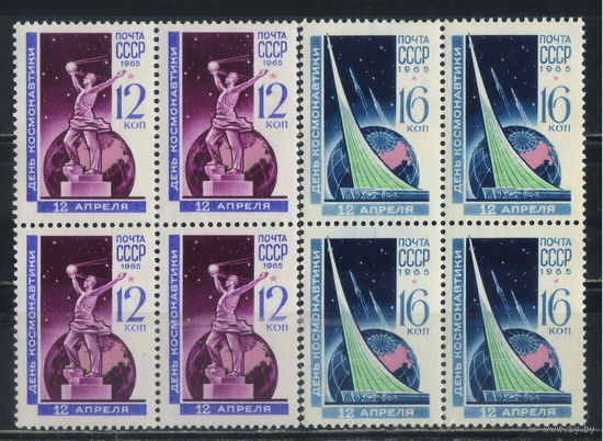 СССР 1965 День космонавтики Кварты #3096-7**