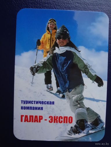 Календарик 2007 г.  Галар-экспо.