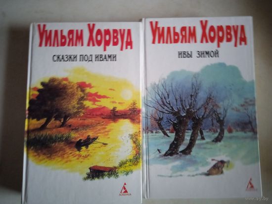Уильям хорвуд в 2-х тт. ивы зимой. сказки под ивами