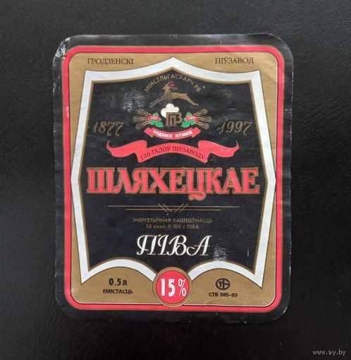 Пивная этикетка