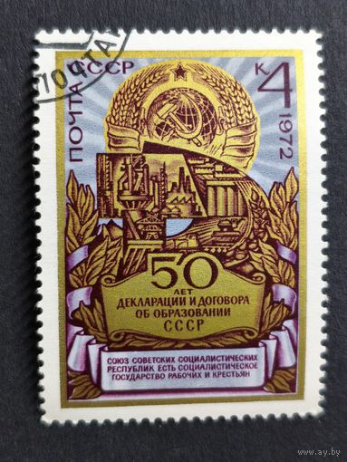 1972 СССР. 50 лет образования СССР. Герб СССР и промышленные сцены