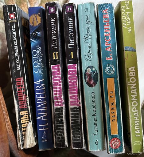 Романы детективы 7 книг ОДНИМ ЛОТОМ Романова Арсеньева Корсакова Андреева Дашкова Одна книга на цена 5 руб// все вместе 7 книг цена 9,9 руб
