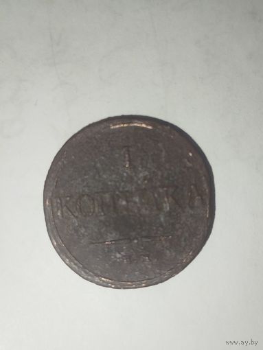 1 копейка 1834 ЕМ_Ф_Х