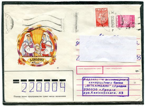 1994 Конверт пп. Дажинкi   02