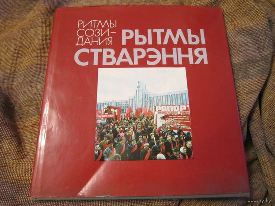 ОШИБКА перевода . Ритмы создания , созидания