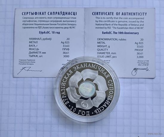 20 рублей еуразэс 10 лет 2010 год