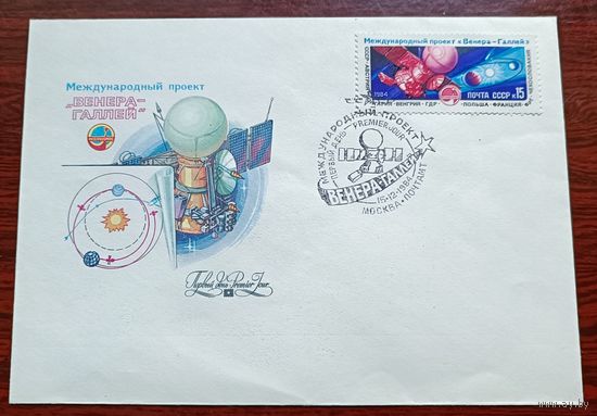 СССР 1984  КПД Комета Галлея