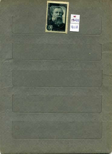 СССР, 1945  ,СОВ. ЭНГЕЛЬС   *   1м,