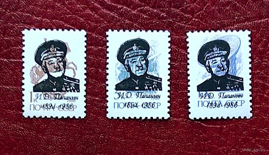 Марки с надпечатками 90-х, полярник Папанин, с 1 рубля без мин.
