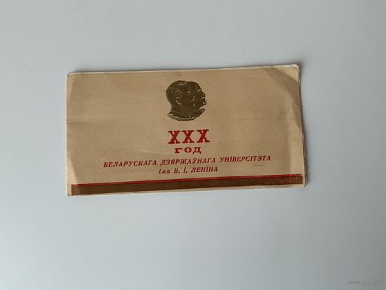 Пригласительный билет 1951г Минск.