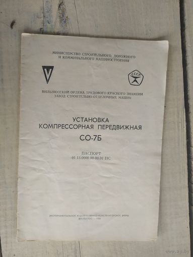Паспорт"Установка компрессорная передвижная".\05