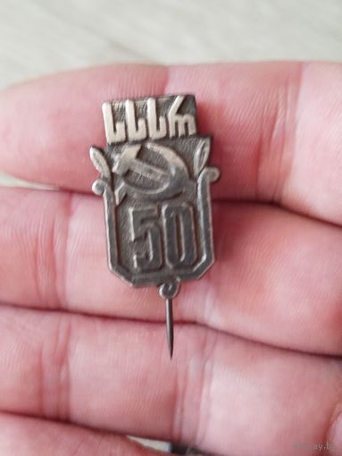 50 лет грузинской ССР,тяж мет