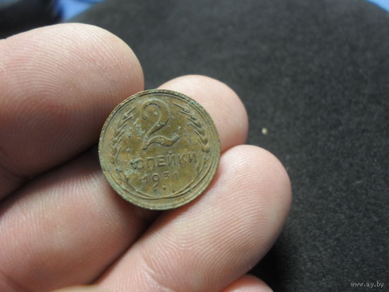 2 копейки 1931 г. СССР (4)