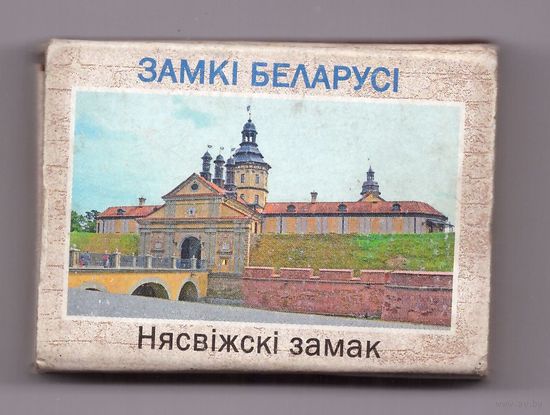 Несвижский замок (большие буквы). Возможен обмен