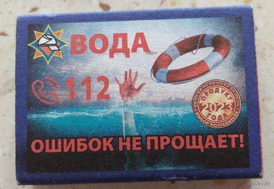 112. Вода ошибок не прощает. Возможен обмен