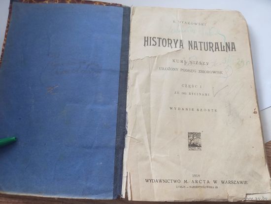 Антикварная книга Естественная история (Historya Naturalna) автора B. Dyakowski, изданная в 1918 году на польском
