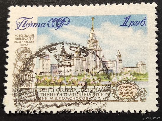 СССР. 200-летие МГУ